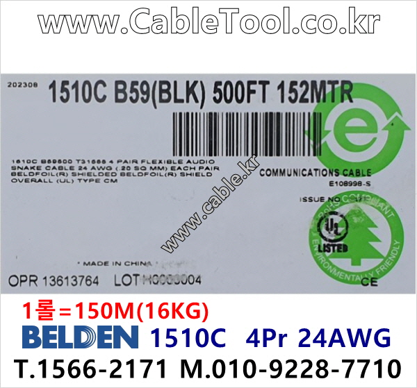 BELDEN 1510C B59(Black) 4Pair 24AWG 벨덴 150M