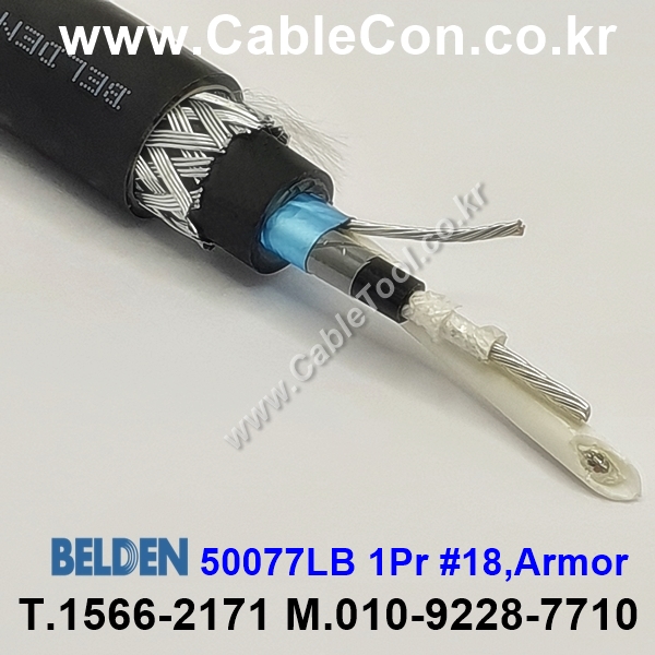 BELDEN 50077LB (010) (300미터) 벨덴케이블 1Pr 18AWG Amor